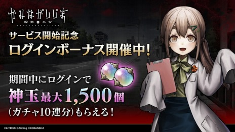 画像ギャラリー No.006のサムネイル画像 / 非対称型オンラインホラーアクション「かみながしじま 〜輪廻の巫女〜」の配信を開始。企画部長のはじめしゃちょーさんのコメントも到着