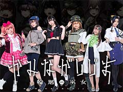 「かみながしじま〜輪廻の巫女〜」，公式コスプレイヤー8名が登場するWeb CMを公開。出演者たちのオフショットも6月8日に公開予定