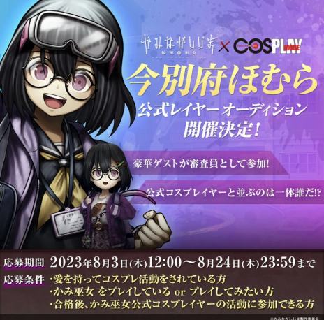 画像ギャラリー No.003のサムネイル画像 / 「かみながしじま〜輪廻の巫女〜」，科学部の天才少女「今別府ほむら」の公式レイヤーオーディションが応募開始