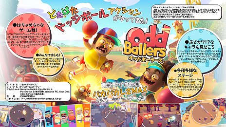 画像ギャラリー No.001のサムネイル画像 / 「オッドボーラーズ」，本日配信開始。仲間と一緒に陽気なドッジボール風アクションを楽しもう