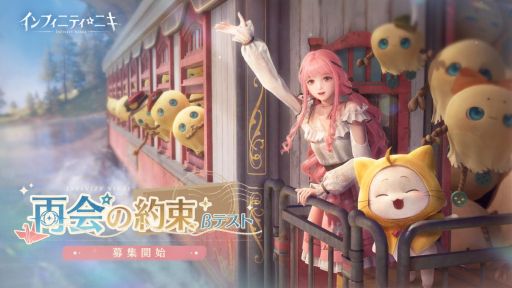 画像ギャラリー No.001のサムネイル画像 / 「インフィニティニキ」，事前登録受付をApp StoreとGoogle Playで開始。クローズドβテストの参加者募集もスタート