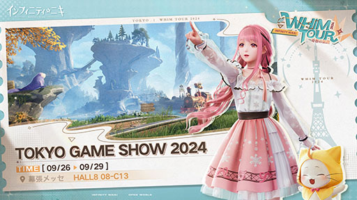 画像ギャラリー No.001のサムネイル画像 / 「ニキ」シリーズ最新作の「インフィニティニキ」,東京ゲームショウ2024に出展決定。試遊台の設置や特別番組の配信などを予定
