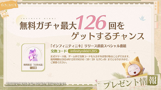 画像ギャラリー No.014のサムネイル画像 / 「インフィニティニキ」,12月5日の配信に先駆けて事前DLを開始。事前登録者数はグローバルで3000万人を突破