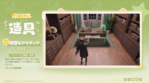 画像ギャラリー No.003のサムネイル画像 / 「インフィニティニキ」最新バージョン1.9で実装される「ハウジングシステム」を先行体験。自分だけの家で，栽培と造具を楽しむ新たな冒険
