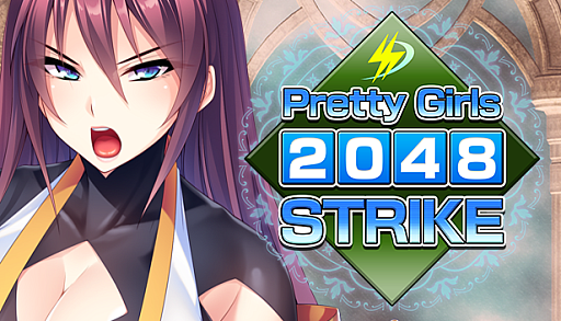 画像ギャラリー No.001のサムネイル画像 / 10人の美少女たちが2048スライドパズルで戦う「Pretty Girls 2048 Strike」,本日配信
