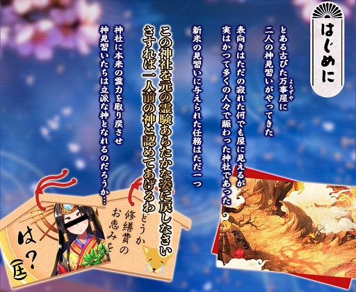 画像ギャラリー No.003のサムネイル画像 / 「よろず社の神ならい」事前登録開始。豪華報酬がもらえるキャンペーン実施中