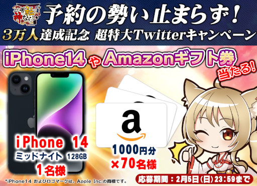 画像ギャラリー No.001のサムネイル画像 / 「よろず社の神ならい」,スマホ版の事前登録者数が3万人を突破。Twitterキャンペーンを開催