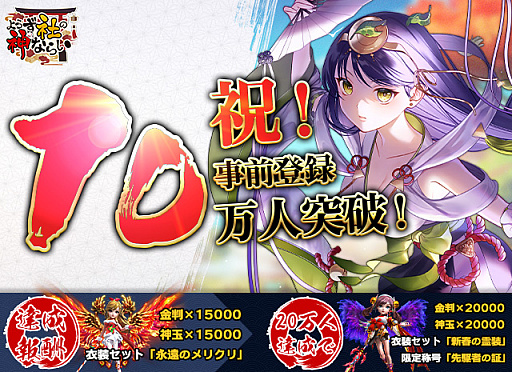 画像ギャラリー No.004のサムネイル画像 / 「よろカミ」，事前予約が10万を突破。新たなTwitterキャンペーンもスタート