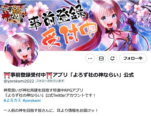 画像ギャラリー No.007のサムネイル画像 / 「よろカミ」，事前予約が10万を突破。新たなTwitterキャンペーンもスタート