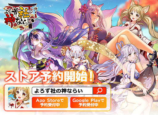 画像ギャラリー No.008のサムネイル画像 / 「よろカミ」，事前予約が10万を突破。新たなTwitterキャンペーンもスタート