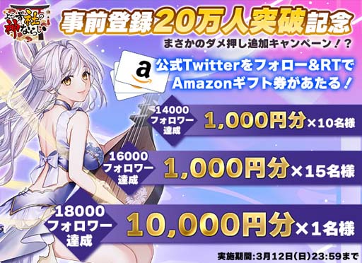 画像ギャラリー No.007のサムネイル画像 / 「よろカミ」，神ならいなど魅力あふれるキャラを公開。新型iPad Proやギフト券当たるTwitterキャンペーンも