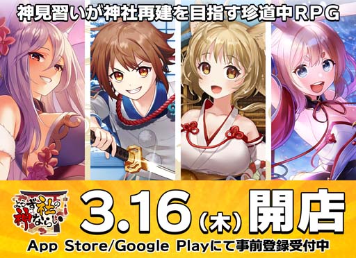 画像ギャラリー No.001のサムネイル画像 / 「よろカミ」のリリース日が3月16日に決定。「絡新婦(じょろうぐも)」など魅力あふれるキャラを公開