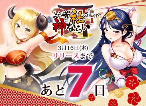 画像ギャラリー No.002のサムネイル画像 / 「よろカミ」のリリース日が3月16日に決定。「絡新婦(じょろうぐも)」など魅力あふれるキャラを公開