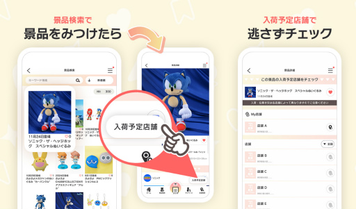 画像ギャラリー No.004のサムネイル画像 / UFOキャッチャーをお得に遊べるアミューズメント施設向けアプリ「Prize ON」を12月6日にリリース。アプリ限定キャンペーンも定期開催予定