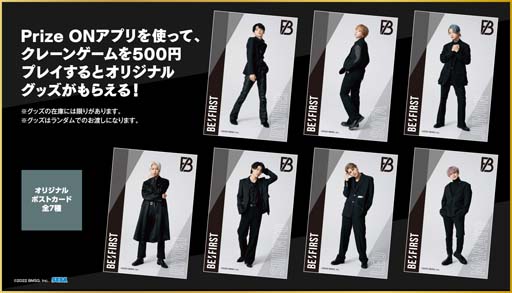 画像ギャラリー No.003のサムネイル画像 / 「Prize ON」本日リリース。“BE:FIRST”キャンペーンは12月14日にスタート