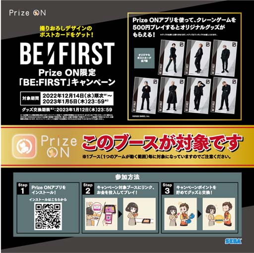 画像ギャラリー No.005のサムネイル画像 / 「Prize ON」本日リリース。“BE:FIRST”キャンペーンは12月14日にスタート
