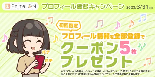 画像ギャラリー No.007のサムネイル画像 / 「Prize ON」本日リリース。“BE:FIRST”キャンペーンは12月14日にスタート