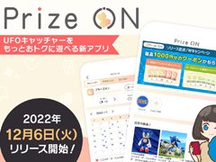 「Prize ON」本日リリース。“BE:FIRST”キャンペーンは12月14日にスタート