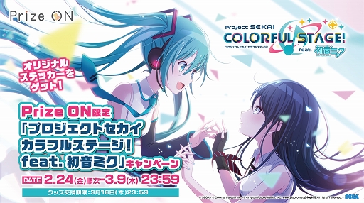 画像ギャラリー No.001のサムネイル画像 / 「Prize ON」限定の「プロセカ」オリジナルステッカーが登場