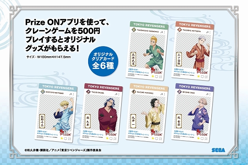 画像ギャラリー No.002のサムネイル画像 / 「Prize ON」で“東京リベンジャーズ”オリジナルグッズがもらえるキャンペーンが5月12日より開催