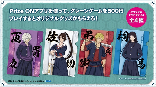 画像ギャラリー No.002のサムネイル画像 / 「Prize ON」,“地獄楽”のキャラクターが制服姿で登場するキャンペーンを6月9日より開催