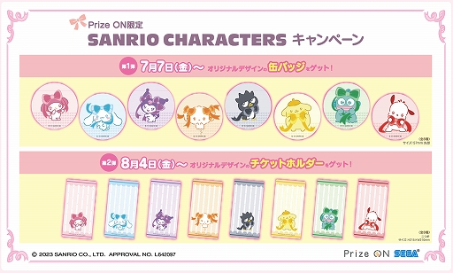 画像ギャラリー No.006のサムネイル画像 / 「Prize ON」，SANRIO CHARACTERSオリジナルグッズが手に入る限定キャンペーンが本日スタート