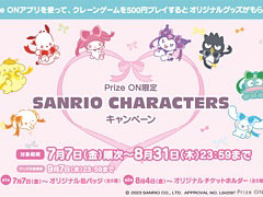 「Prize ON」，SANRIO CHARACTERSオリジナルグッズが手に入る限定キャンペーンが本日スタート