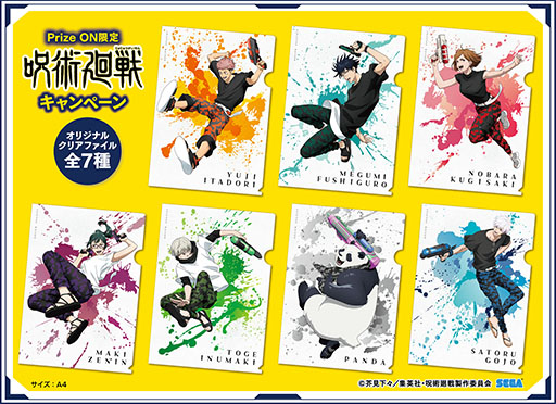 画像ギャラリー No.002のサムネイル画像 / 「Prize ON限定『呪術廻戦』キャンペーン」,9月15日にスタート
