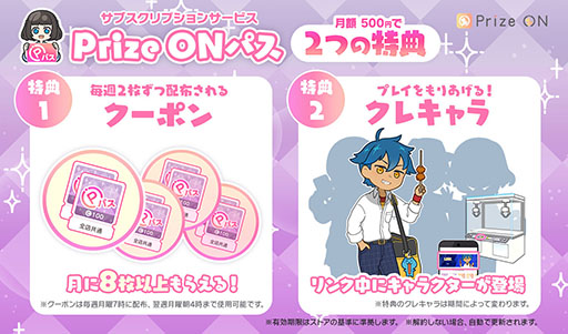 画像ギャラリー No.002のサムネイル画像 / 「Prize ON」，サブスクなどの新機能を追加する大型アップデートを本日実施
