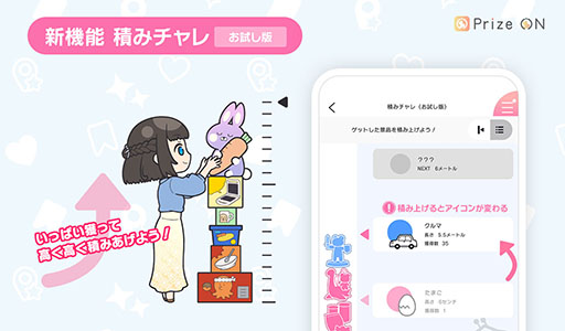 画像ギャラリー No.004のサムネイル画像 / 「Prize ON」，サブスクなどの新機能を追加する大型アップデートを本日実施