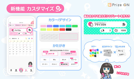 画像ギャラリー No.006のサムネイル画像 / 「Prize ON」，サブスクなどの新機能を追加する大型アップデートを本日実施