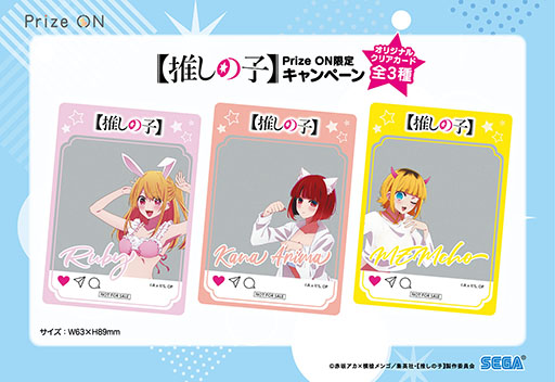 画像ギャラリー No.002のサムネイル画像 / 「Prize ON」，【推しの子】限定グッズが登場するキャンペーンを11月10日より開始