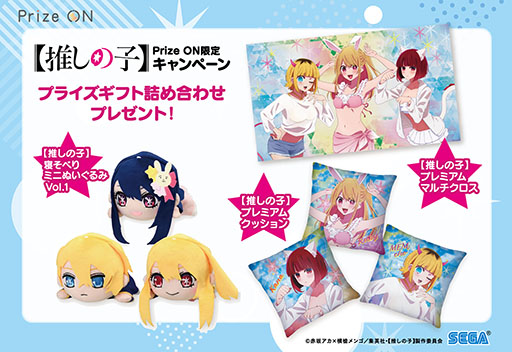 画像ギャラリー No.003のサムネイル画像 / 「Prize ON」，【推しの子】限定グッズが登場するキャンペーンを11月10日より開始