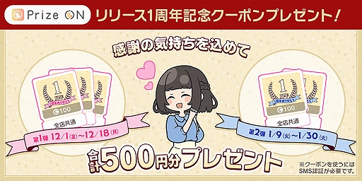 画像ギャラリー No.009のサムネイル画像 / 「Prize ON」,呪術廻戦 Luminastaセットなどが当たる1周年記念のキャンペーンやプレゼント企画を実施