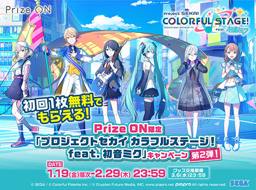 画像ギャラリー No.002のサムネイル画像 / 「Prize ON」，「プロセカ」とのコラボキャンペーン第2弾を1月19日から開催。オリジナルステッカーなどが手に入る