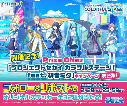画像ギャラリー No.004のサムネイル画像 / 「Prize ON」，「プロセカ」とのコラボキャンペーン第2弾を1月19日から開催。オリジナルステッカーなどが手に入る