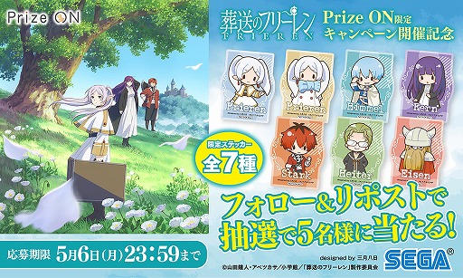 画像ギャラリー No.003のサムネイル画像 / 「Prize ON」,葬送のフリーレンの限定グッズが登場するキャンペーンを4月5日にスタート