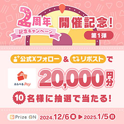 画像ギャラリー No.005のサムネイル画像 / 「Prize ON」,総額2000万円分のクーポンが当たる「Prize ON 2周年記念キャンペーン」を12月6日にスタート