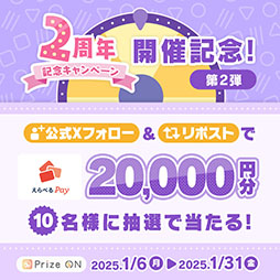 画像ギャラリー No.006のサムネイル画像 / 「Prize ON」,総額2000万円分のクーポンが当たる「Prize ON 2周年記念キャンペーン」を12月6日にスタート