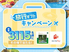 「Prize ON」，その場で当たる旅行ギフトキャンペーンをPrize ON対象店舗で6月6日より実施