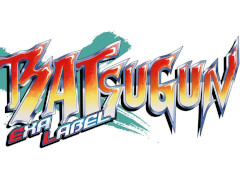東亜プランの「BATSUGUN」がアーケードに帰ってくる。exA-Arcadia向けの新作「BATSUGUN EXA LABEL」，JAEPO2023でのお披露目が決定