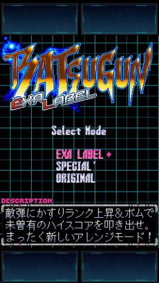 画像ギャラリー No.006のサムネイル画像 / 「BATSUGUN EXA LABEL」ロケーションテストを4月19日から26日までタイトー秋葉原Heyにて実施。4つのモードをプレイ可能