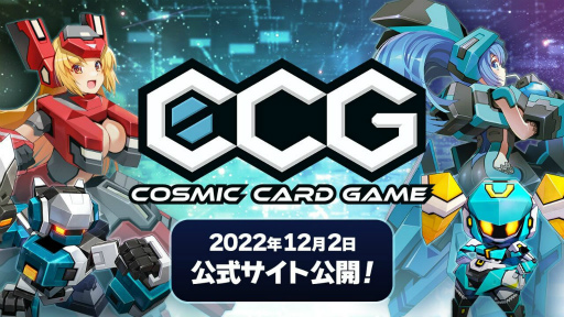 画像ギャラリー No.001のサムネイル画像 / 対戦カードゲーム「Cosmic Card Game」公式サイトが開設