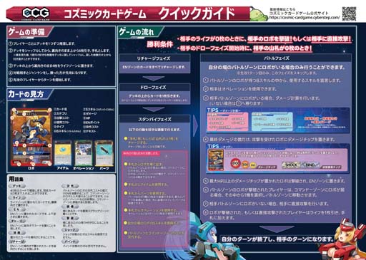 画像ギャラリー No.002のサムネイル画像 / 対戦カードゲーム「Cosmic Card Game」のルール解説動画とクイックガイドを公開中