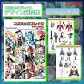画像ギャラリー No.007のサムネイル画像 / 「Cosmic Card Game」すぐに遊べるデッキセットなどを販売開始