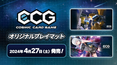 画像ギャラリー No.007のサムネイル画像 / 「Cosmic Card Game」，4月27日から開催される「ゲームマーケット2024春」に出展。試遊イベントや，新商品の先行販売を実施