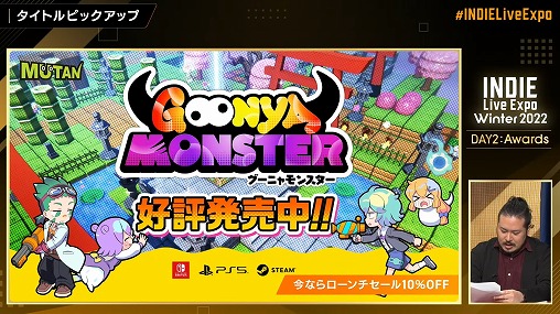 画像ギャラリー No.013のサムネイル画像 / 今回も新情報山盛り! 200以上のタイトルが紹介された「INDIE Live Expo Winter 2022」情報まとめ。次回イベントのロゴも公開に
