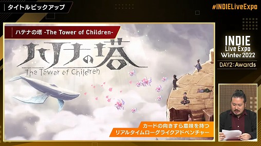 画像ギャラリー No.015のサムネイル画像 / 今回も新情報山盛り! 200以上のタイトルが紹介された「INDIE Live Expo Winter 2022」情報まとめ。次回イベントのロゴも公開に