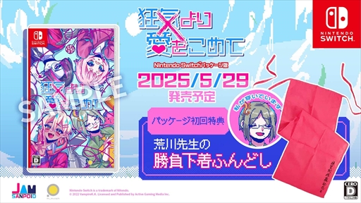 画像ギャラリー No.002のサムネイル画像 / とにかく会話がかみ合わない恋愛ADV「狂気より愛をこめて」のNintendo Switch版が2025年5月29日に発売決定。パッケージ版の発売も