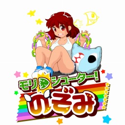 画像ギャラリー No.001のサムネイル画像 / 多額の借金を抱えた少女が宝石獲得に大奮闘。PC(Steam)向けSTG「モリシューター!のぞみ」,2023年にリリース